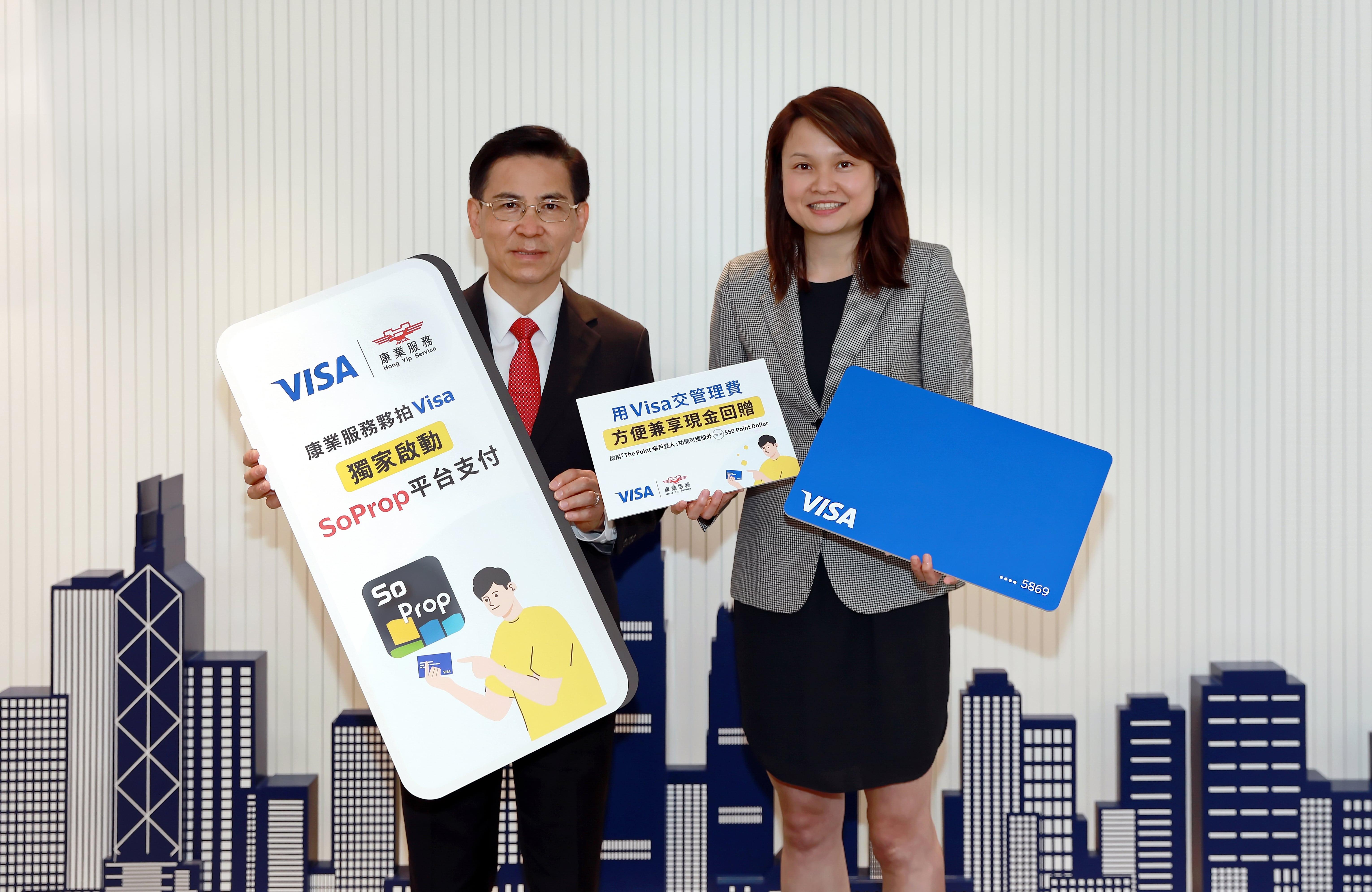 電子支付丨Visa與康業合作 信用卡繳付物業管理費