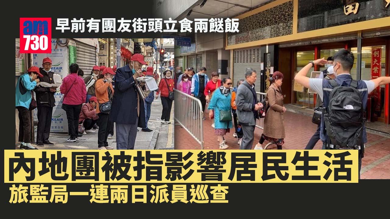 內地團被指影響居民生活　旅監局與接待業界商可行方案