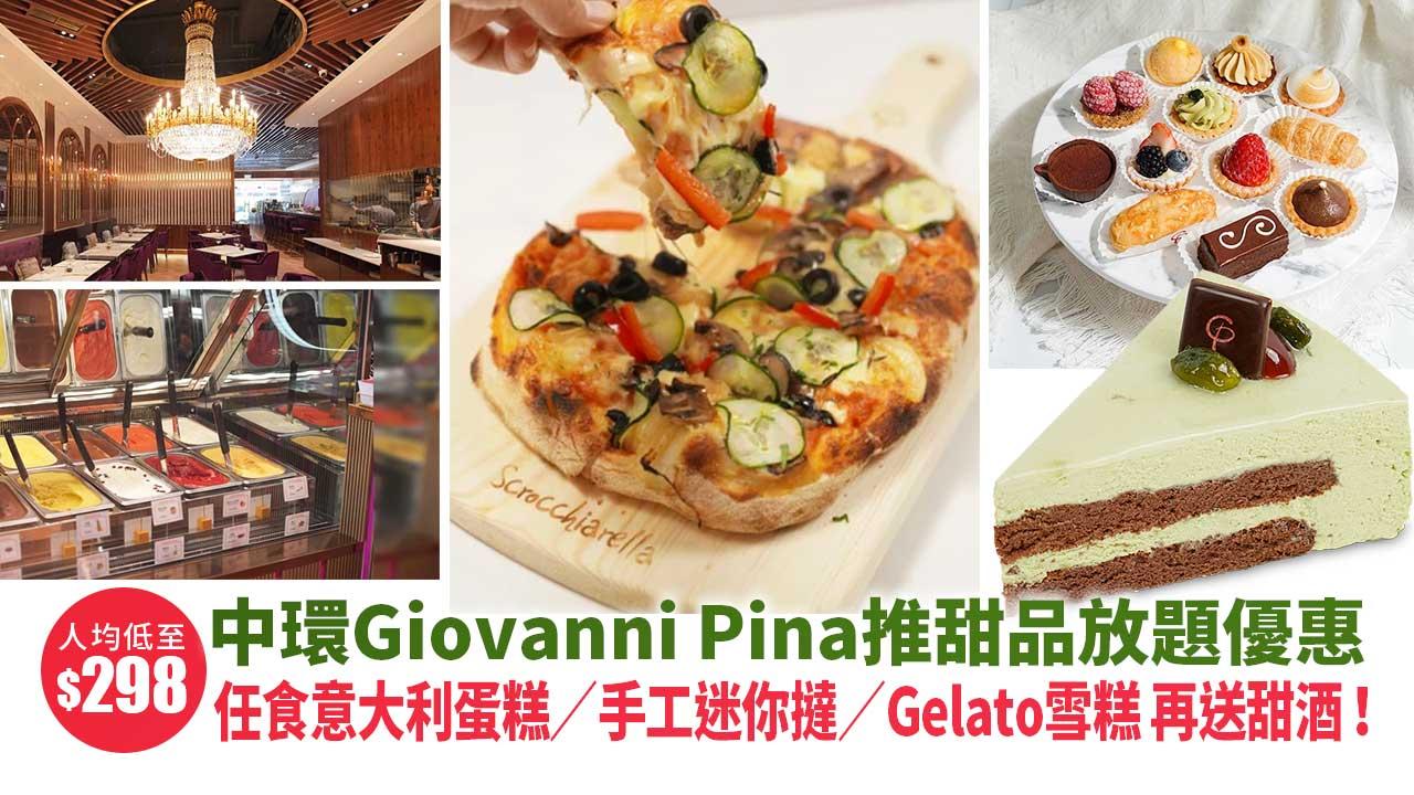 中環Giovanni-Pina推甜品放題優惠
