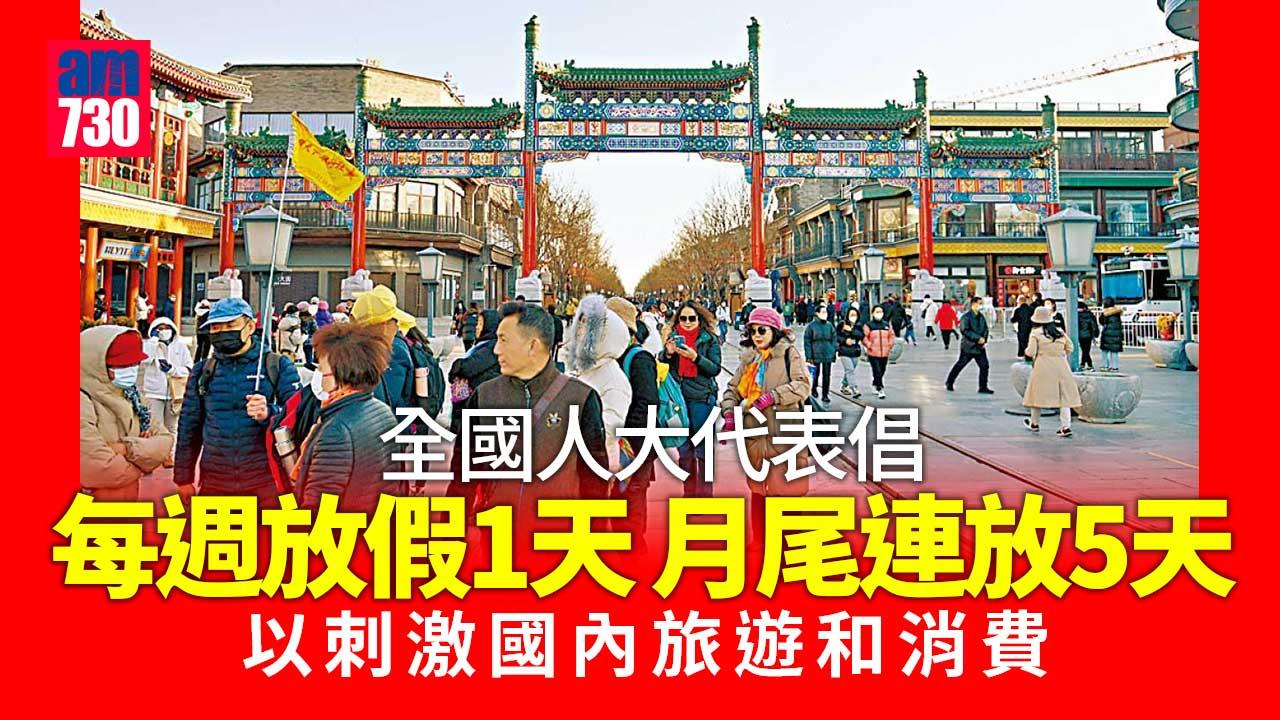 刺激旅遊與消費 代表委員倡每月調休放小長假