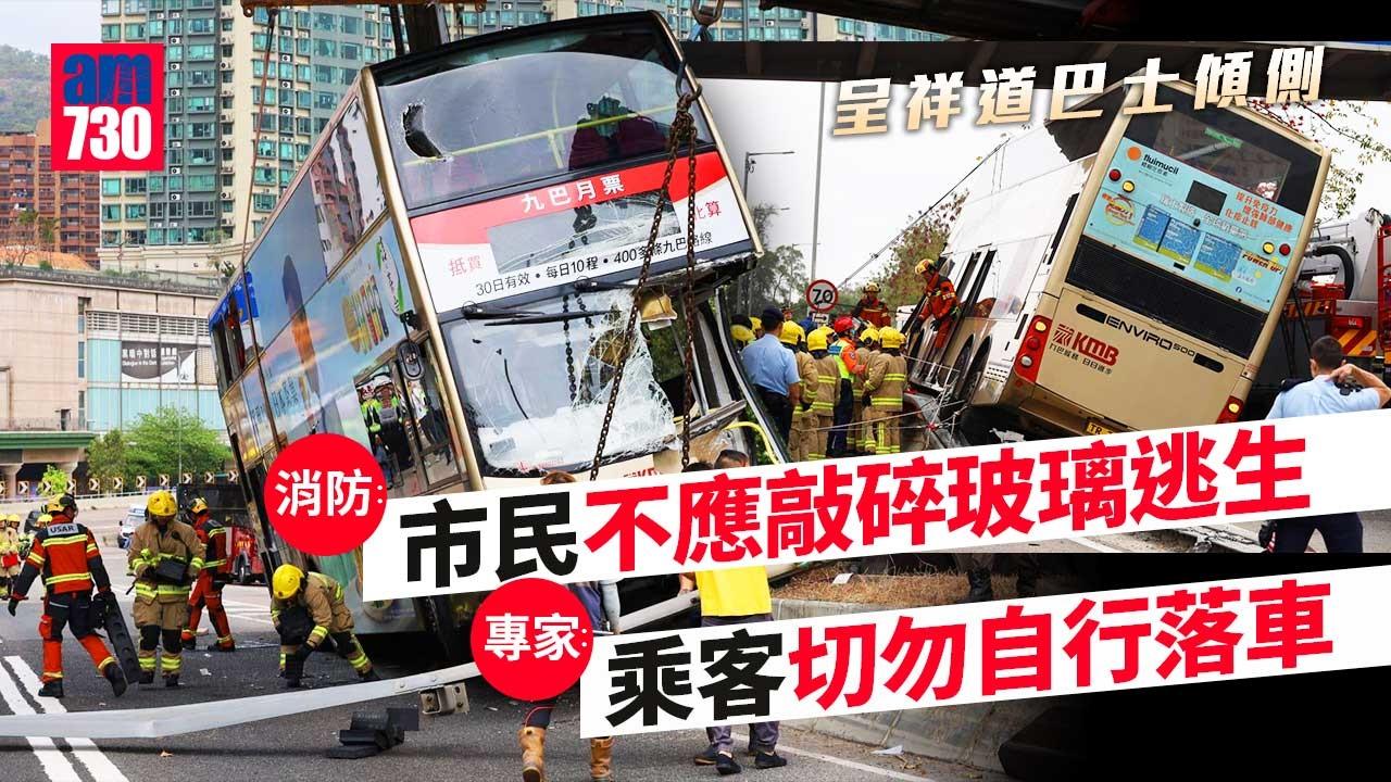 呈祥道巴士傾側｜消防：市民不應敲碎玻璃逃生　專家：乘客切勿自行落車