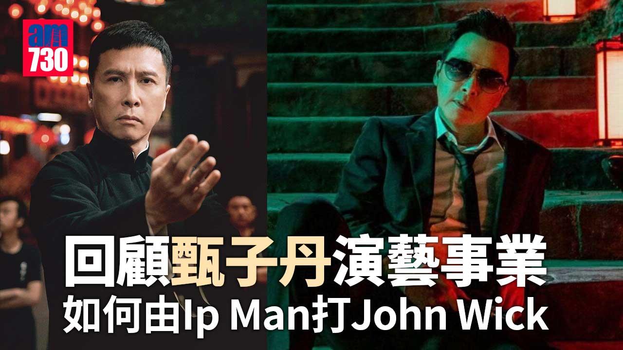 甄子丹捲起葉問熱潮-創事業高峰-「宇宙最強」稱號如何得來？