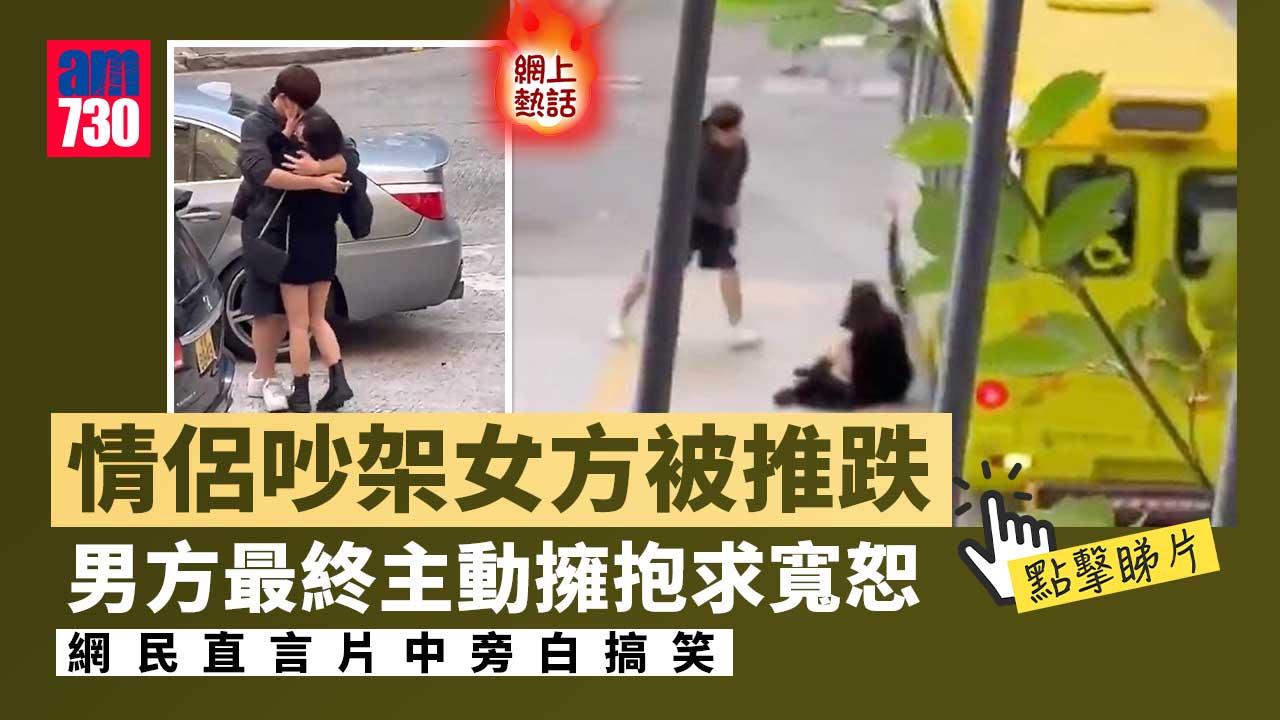網上熱話｜情侶吵架推撞女方險遭輾過　網民：旁白最好笑 (有片)