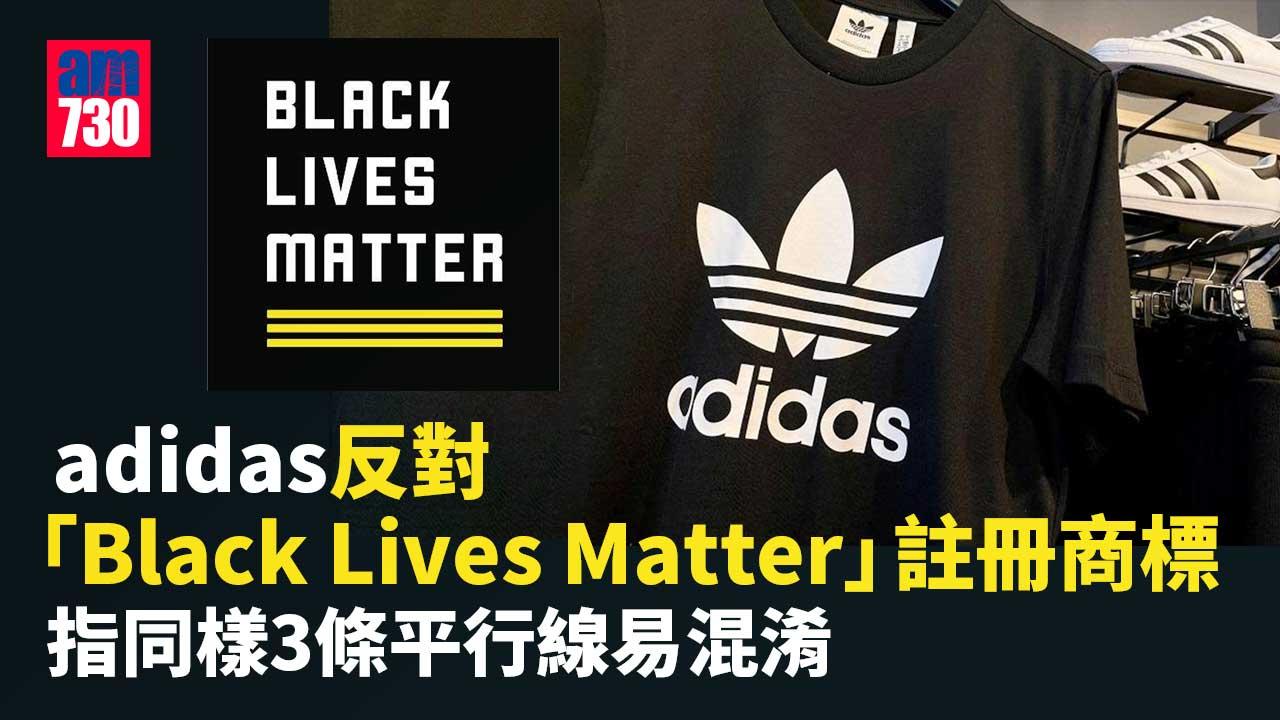 adidas阻BLM註冊商標　指同樣平行3間易混淆