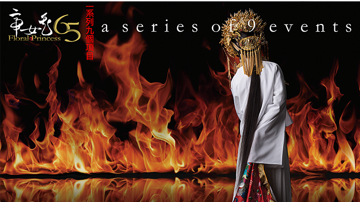 桃花源向任白唐致敬 《帝女花》專業版門票正式開賣