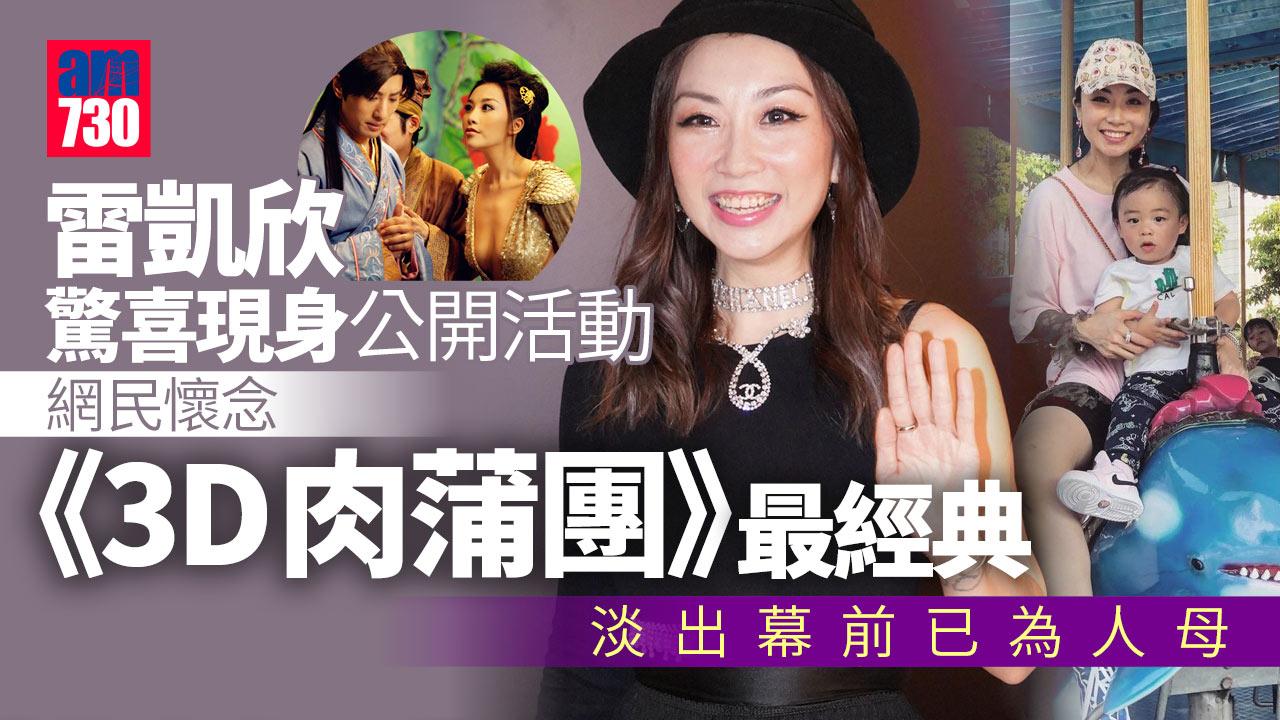 雷凱欣變幸福師奶 露點自稱「老夫」演出《3D肉蒲團》最經典