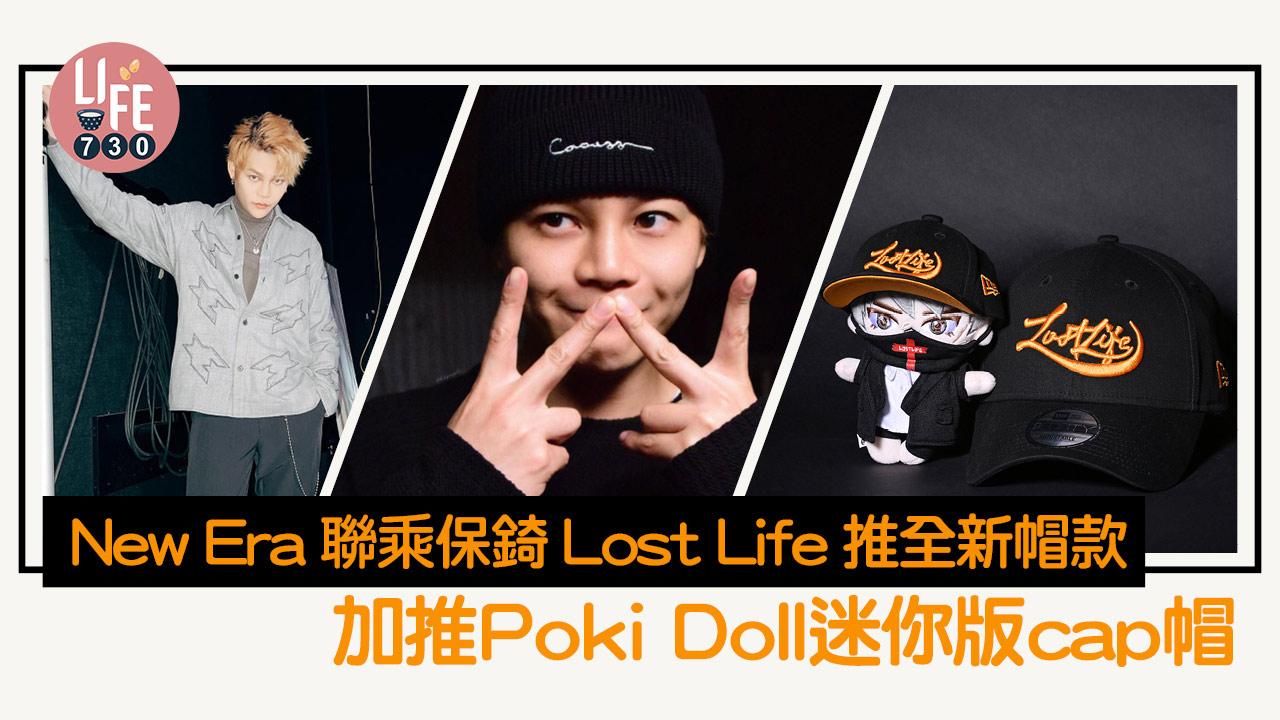 Pokimon應援必買｜New Era聯乘保錡品牌Lost Life推全新帽款 加推Poki Doll迷你版cap帽