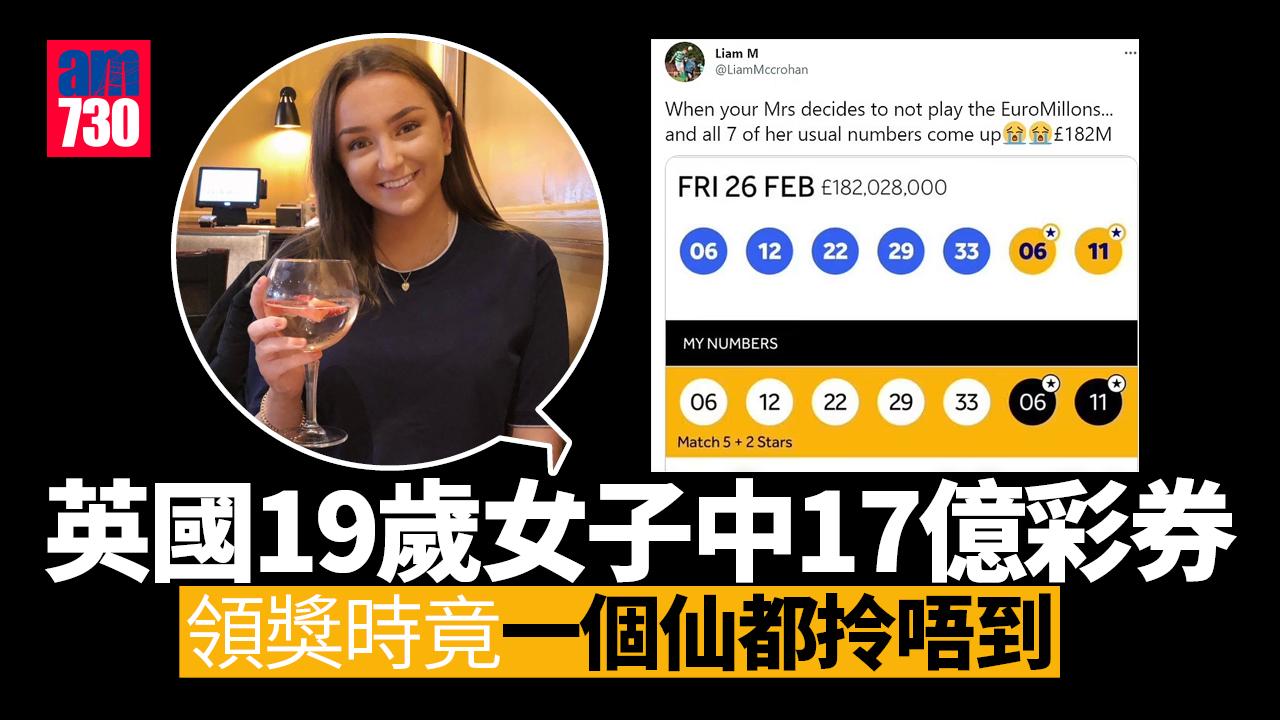 命裡有時終須有｜警世文！19歲女中17.4億港元彩券 一個常見原因見財化水