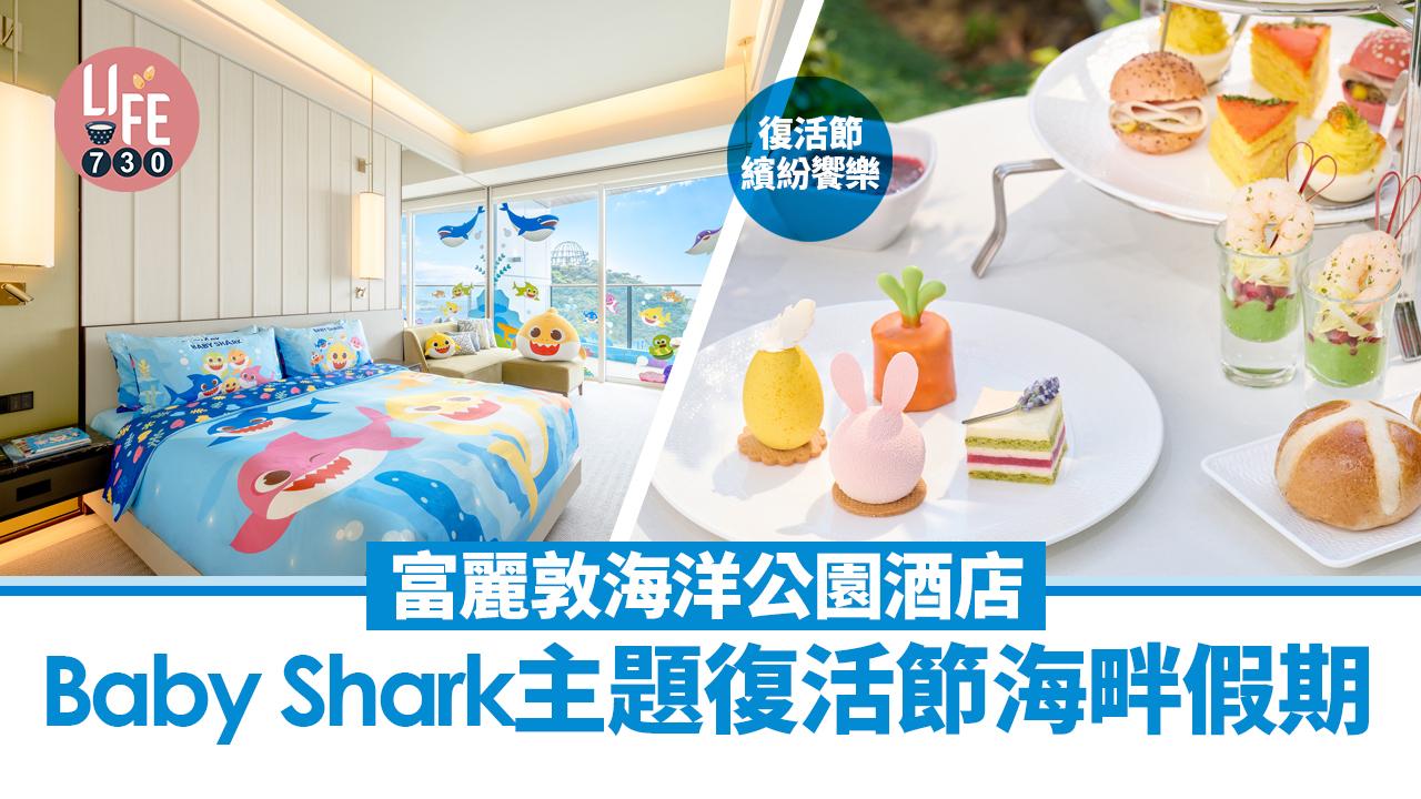 富麗敦海洋公園酒店