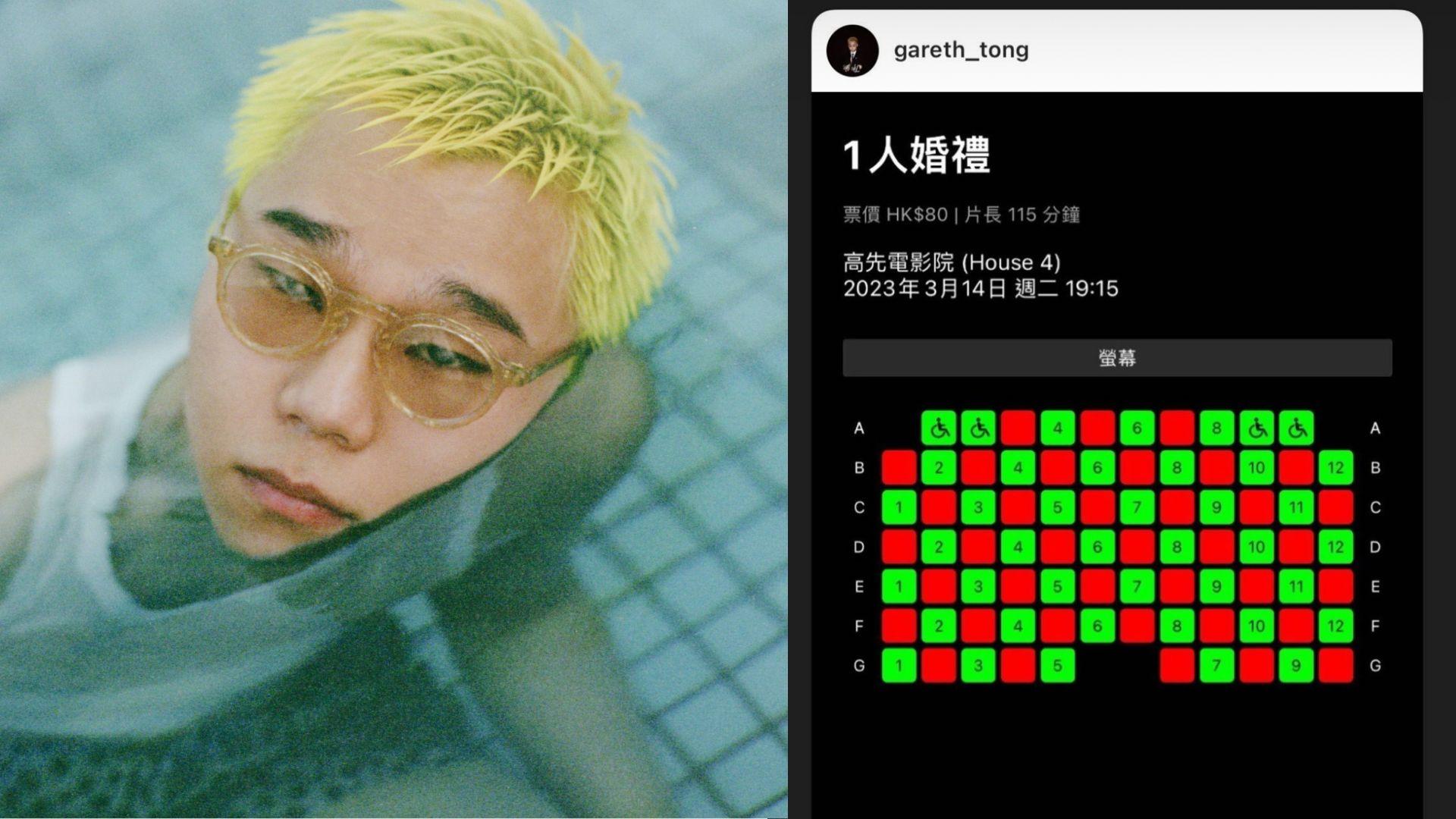 一人婚禮｜Gareth.T白色情人節包場 製造「國際孤獨座位表」