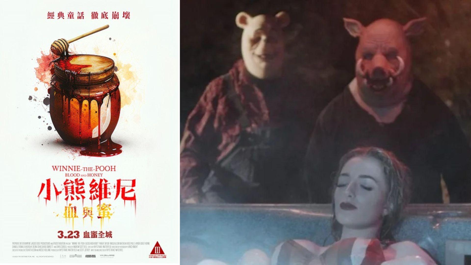 電影公司宣布 取消《小熊維尼：血與蜜》在港澳地區上映