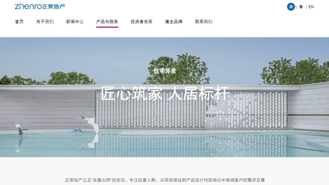 盈利預告｜正榮地產盈警 去年料蝕逾144億