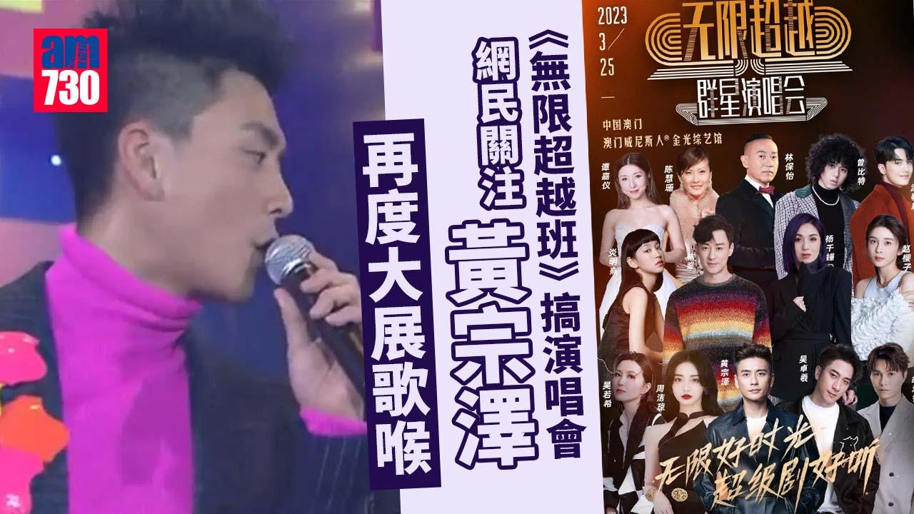 無限超越班｜林保怡陳慧珊再同台 黃宗澤硬撼炎明熹