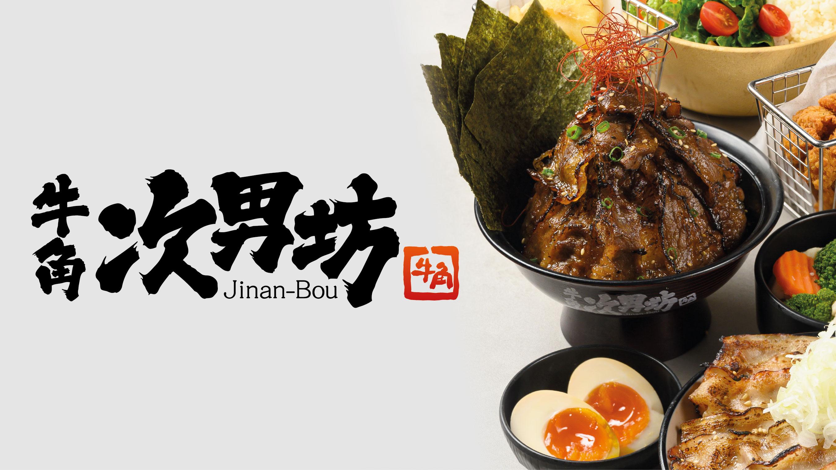 牛角次男坊即燒丼  