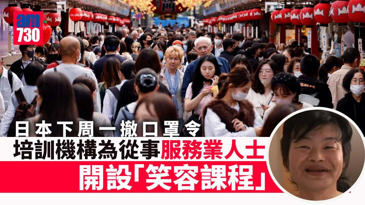 遊日注意｜日本下周一撤口罩令27.8%人稱仍繼續戴　唇膏銷售大增