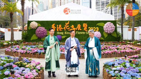 文體旅局官員化身「三劍俠」宣傳花展。（文體旅局FB影片截圖）