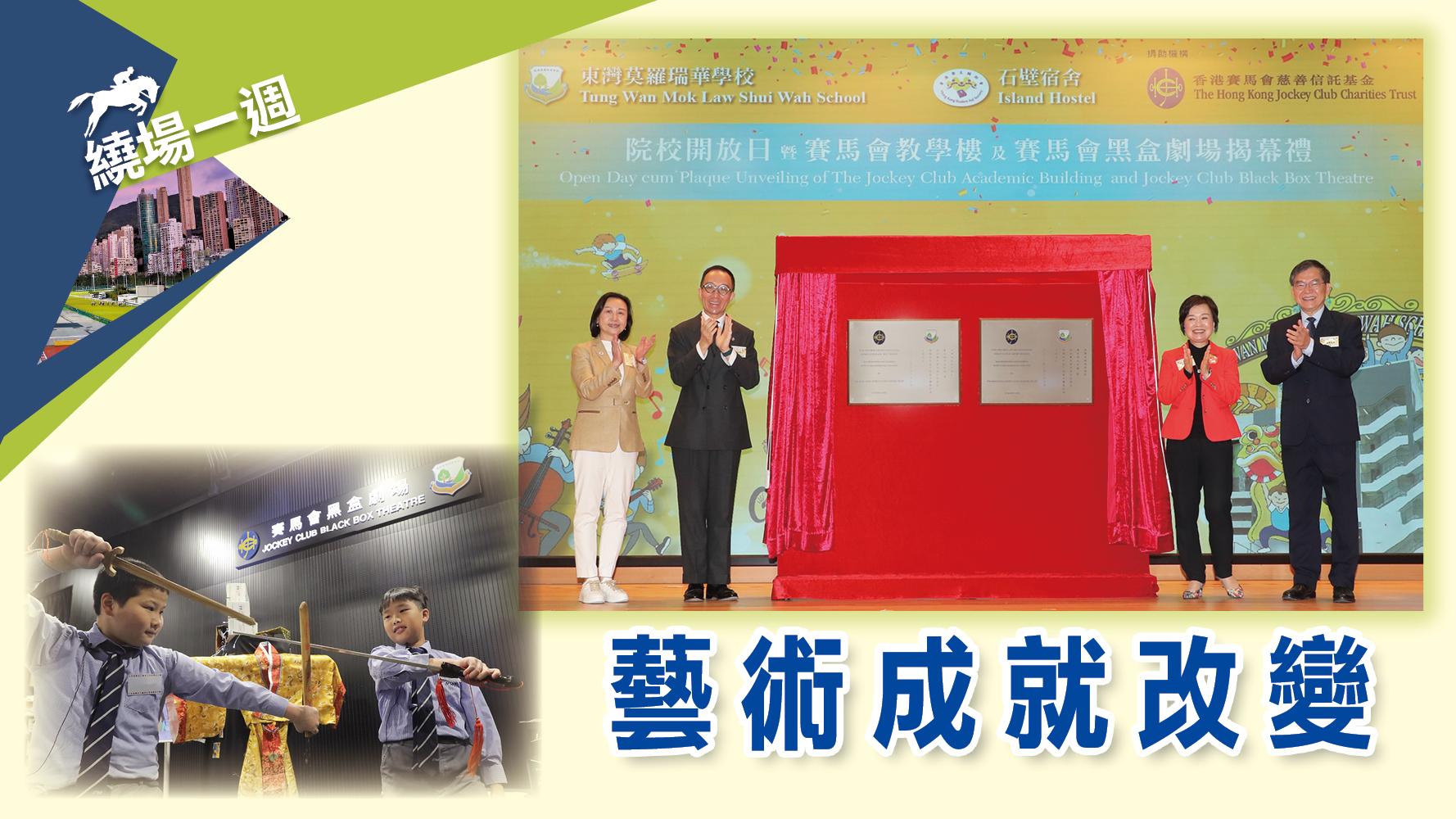 【繞場一週】藝術成就改變