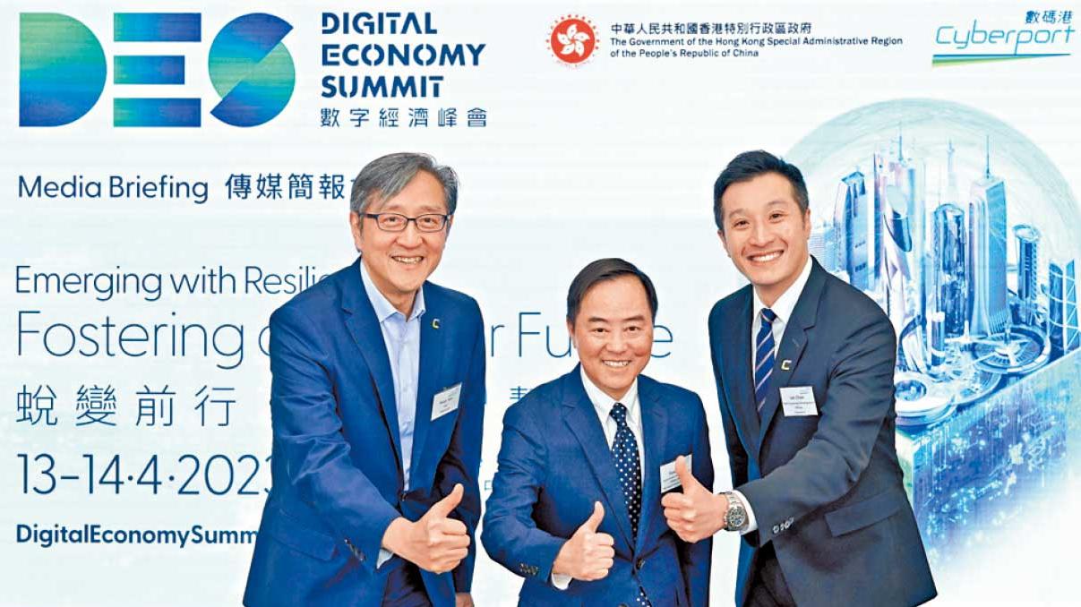 2023數字經濟峰會 4月中一連兩日舉行