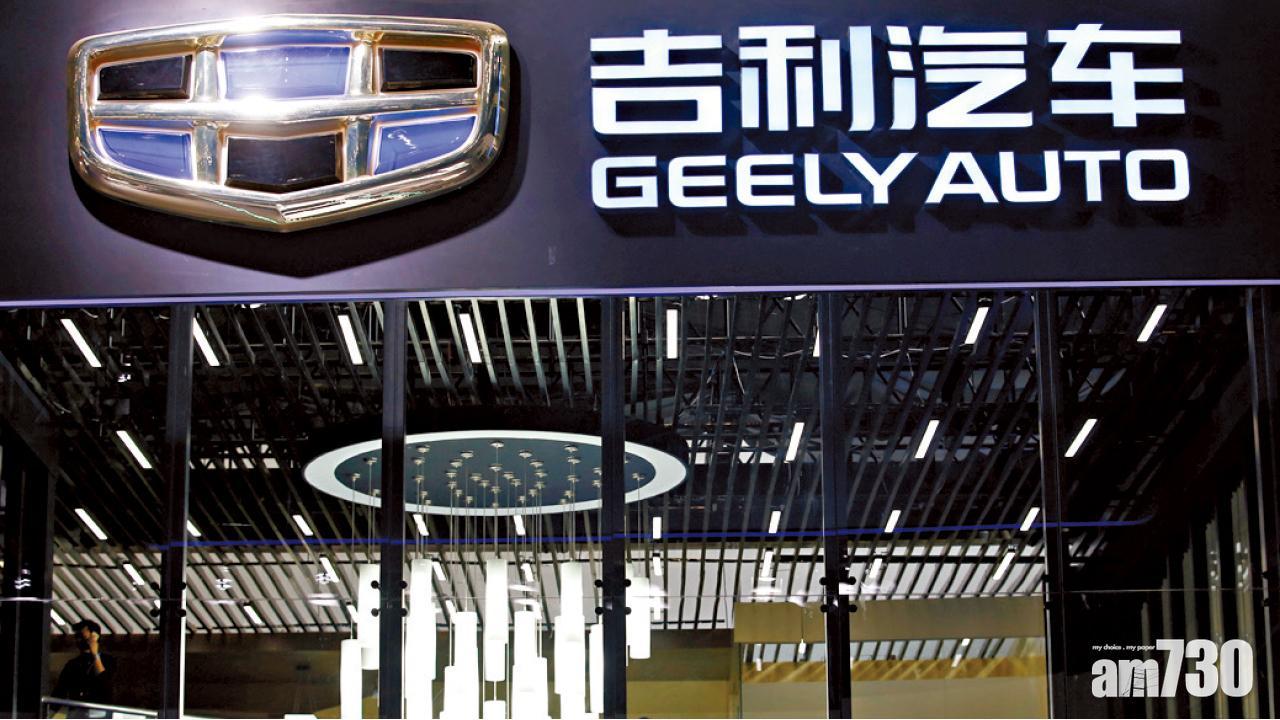 吉利汽車引資沙特阿美，參股與雷諾合資公司。(資料圖片)