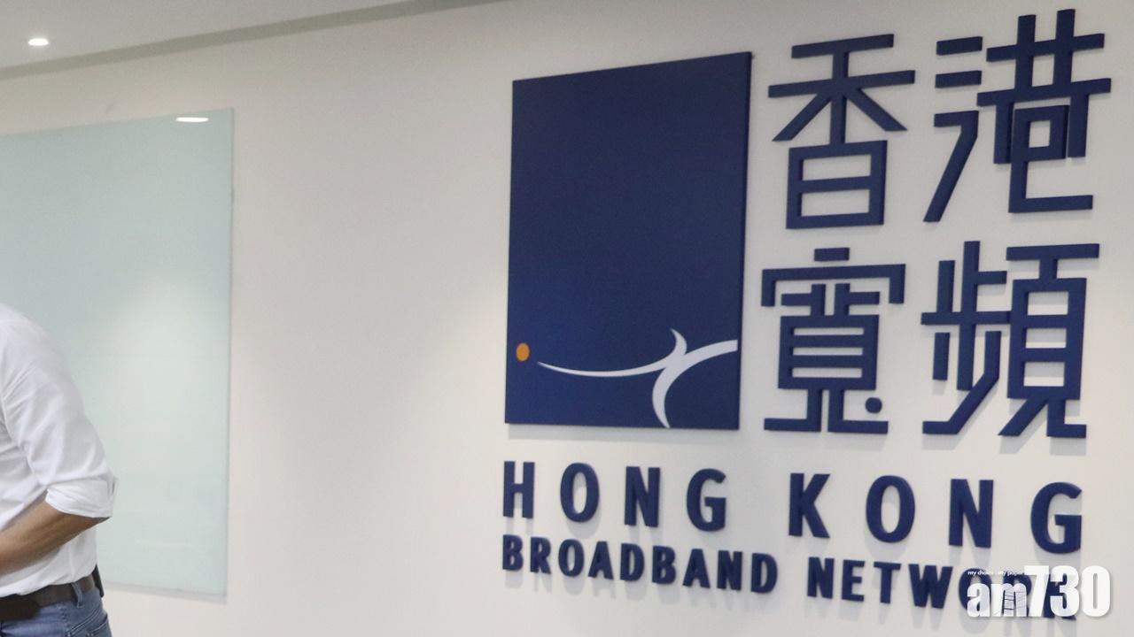 香港寬頻發公告承認HGC大股東有意提出收購。(資料圖片)