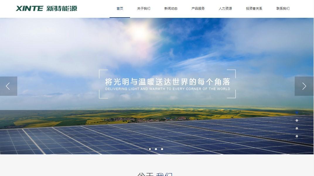 新特能源引入下游客戶 加強深度戰略合作