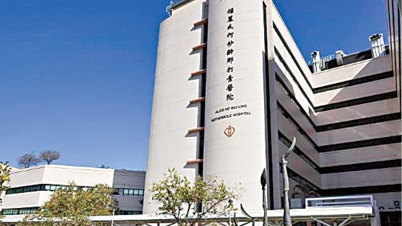 大埔那打素醫院。