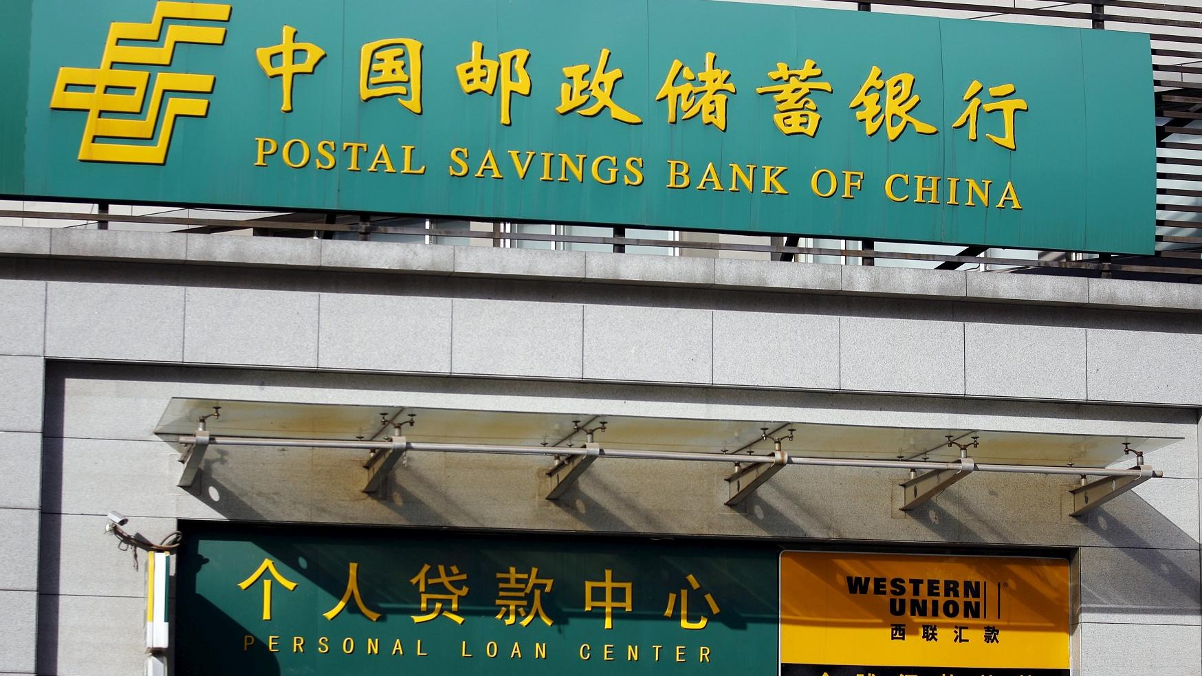 企業放榜｜郵儲銀行純利852億元人民幣 增12%