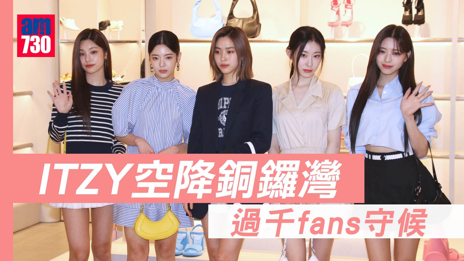 ITZY空降銅鑼灣過千fans守候 有娜廣東話打招呼 彩領想欣賞香港夜景