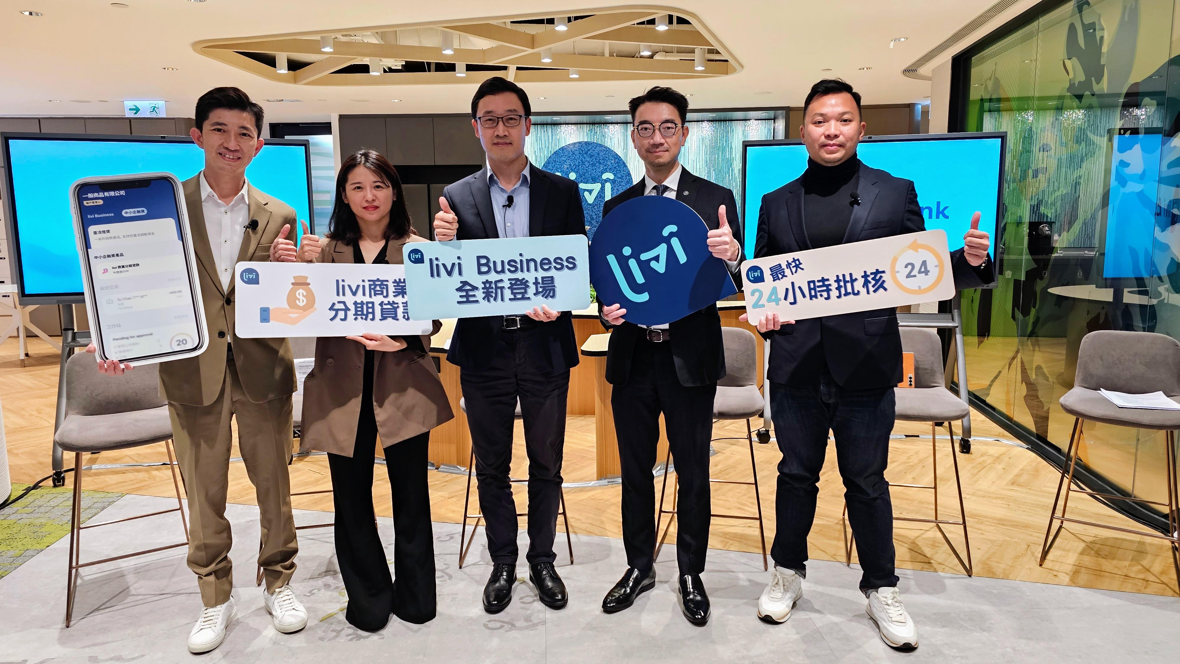 虛銀動態丨livi理慧銀行推livi Business 提供全自動手機app開戶及最快24小時商業分期貸款