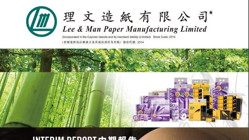 企業放榜｜理文造紙少賺62% 理文化工削減派息