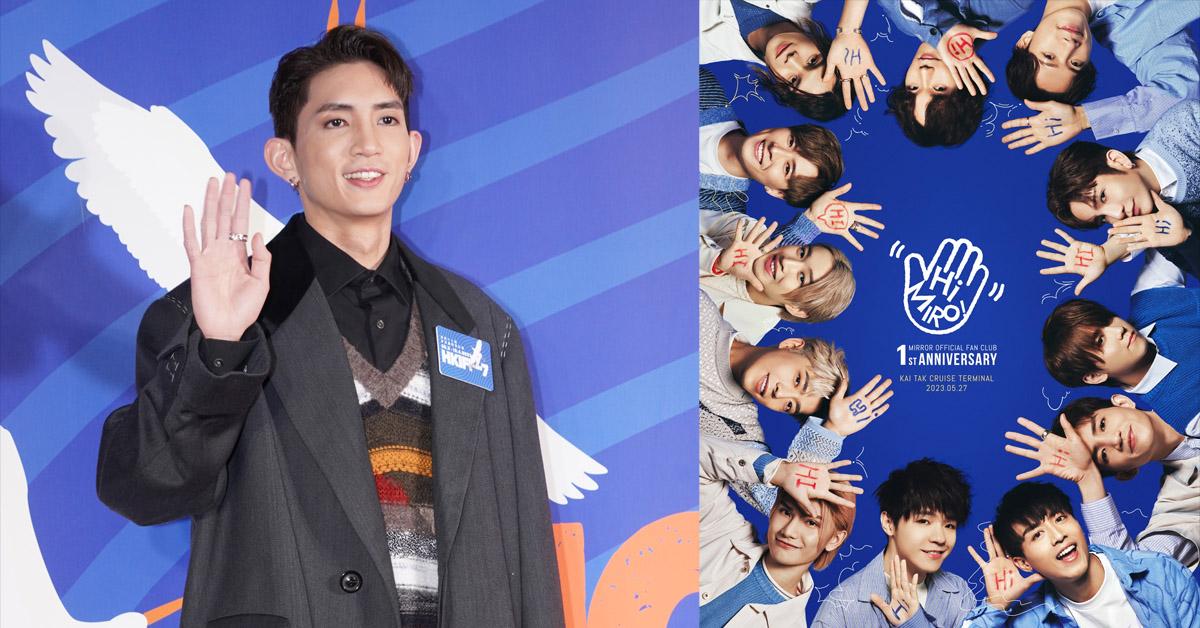 香港國際電影節｜MIRROR官方歌迷會收$480離晒譜 Lokman會向公司反映