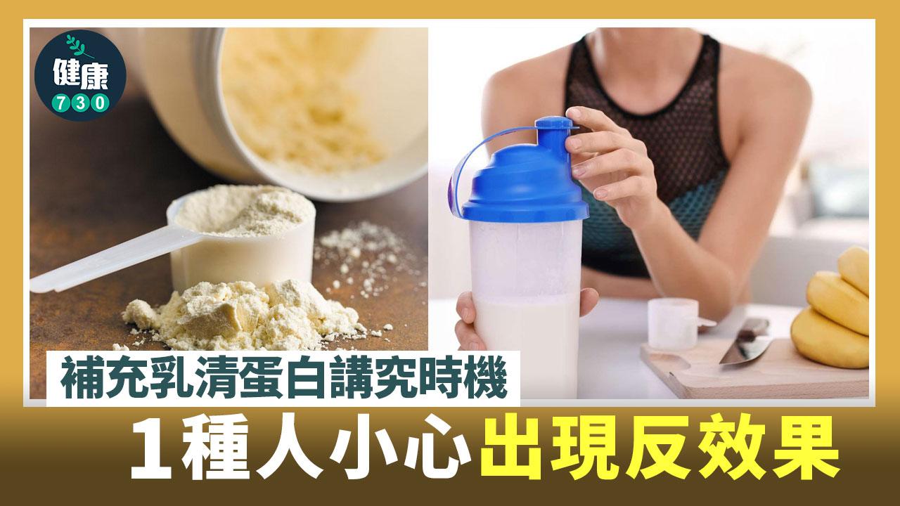 乳清蛋白補充講究時機 1種人小心反效果
