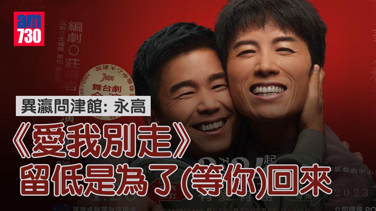 《愛我別走》 留低是為了(等你)回來