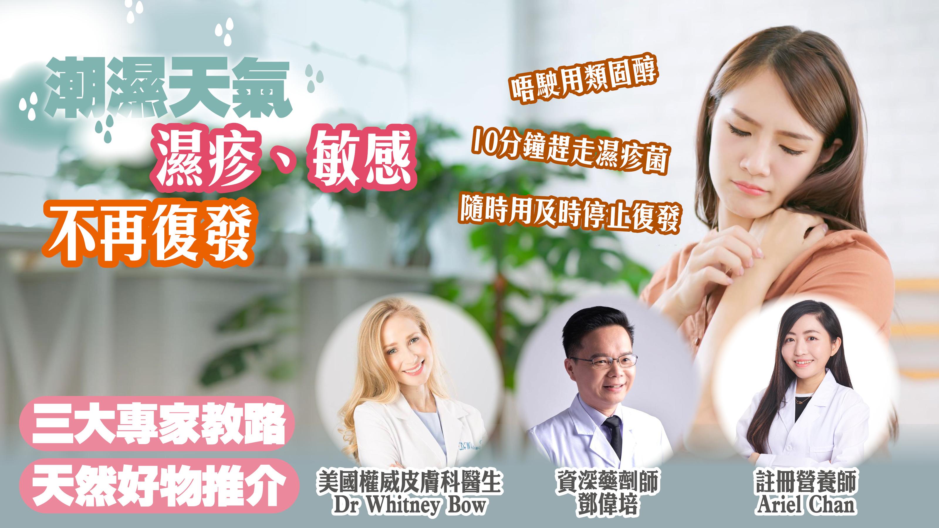 護膚貼士 | 專家推介天然好物濕疹、敏感不復發