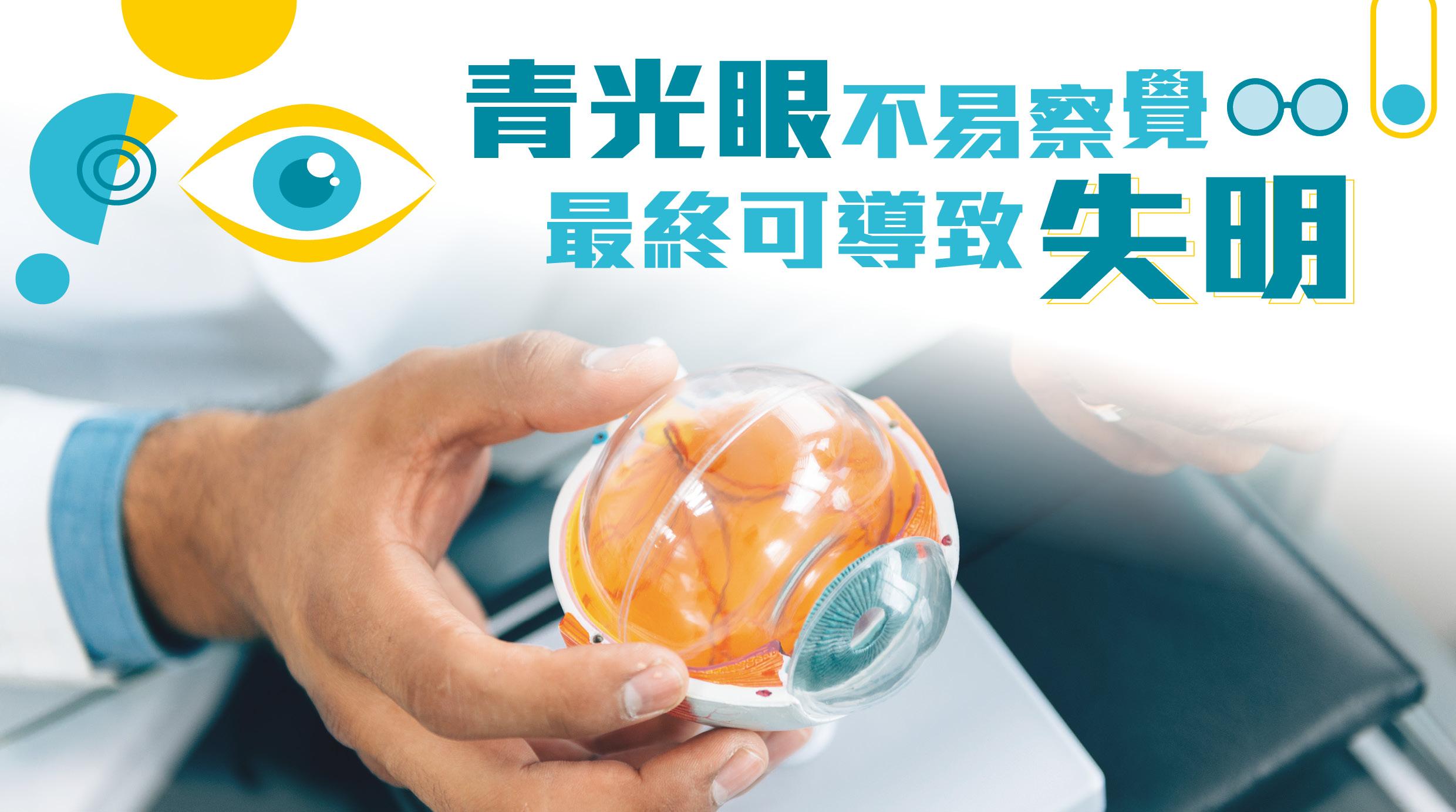 2023世界青光眼週 | 青光眼不易察覺 最終可導致失明