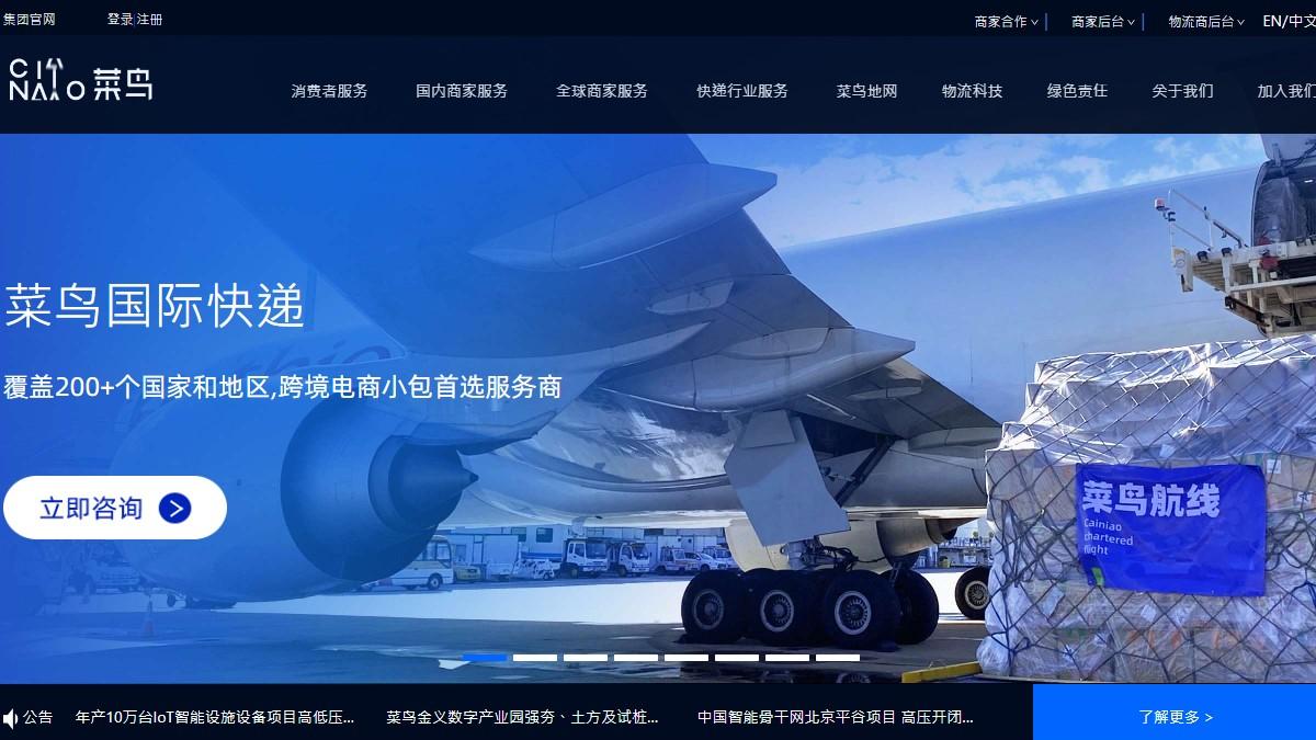 新股登場｜阿里傳率先拆菜鳥來港上市 估值200億美元