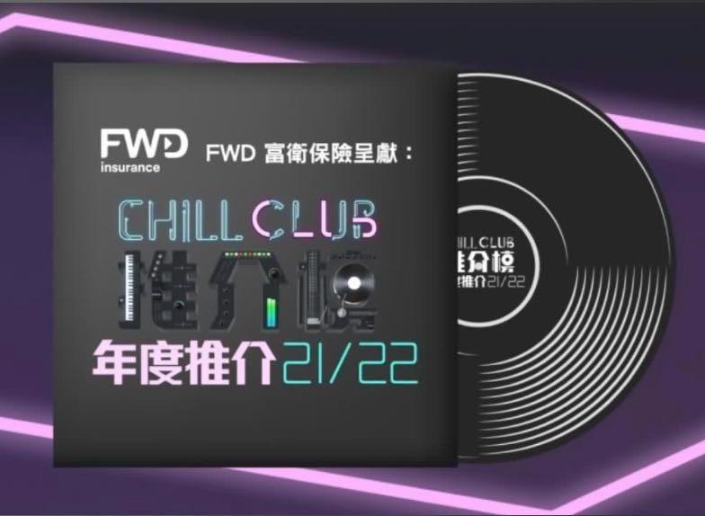 CHILL CLUB頒獎禮下周舉行記招 網傳4月舉行