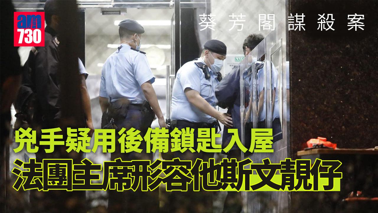 葵芳閣謀殺案｜法團主席指疑兇斯文靚仔 街坊稱「大跌眼鏡」感失望