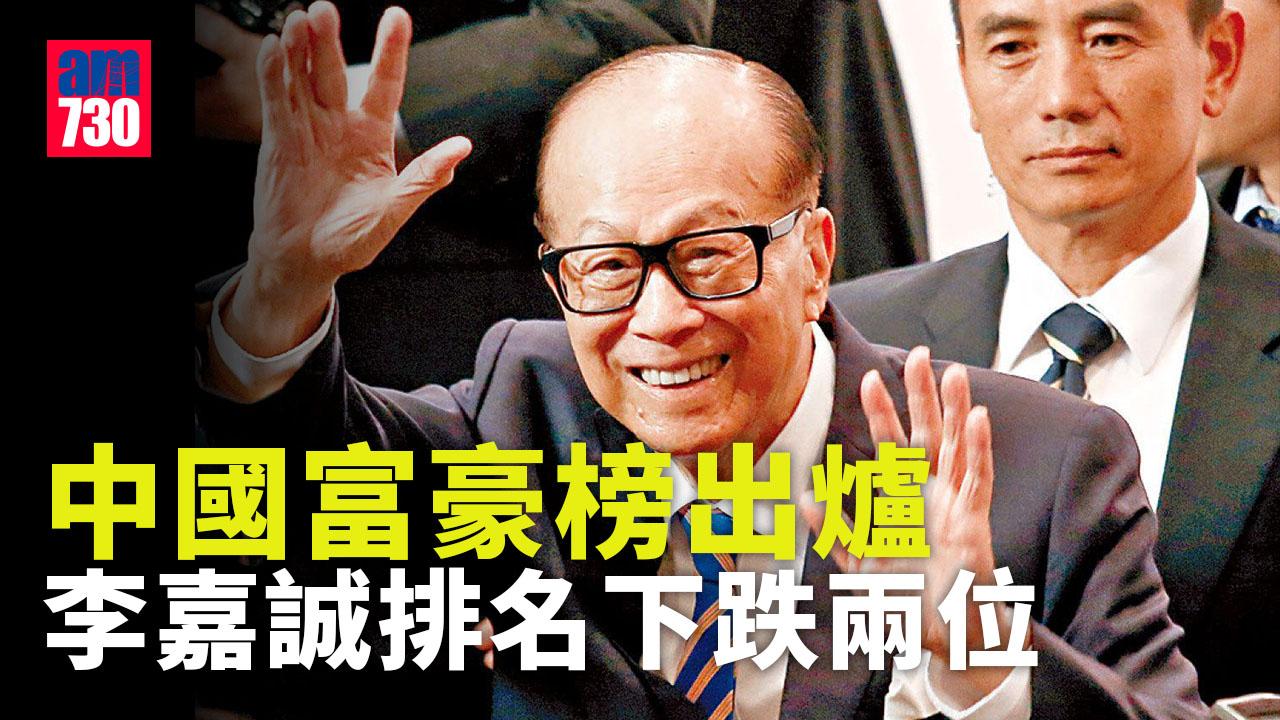 胡潤富豪榜2023｜農夫山泉鍾睒睒蟬聯中國首富寶座　長和系李嘉誠排第幾？