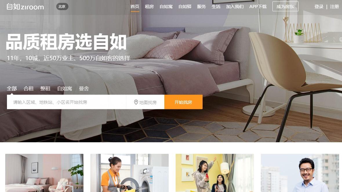 新股登場｜自如擬來港上市 傳籌78億