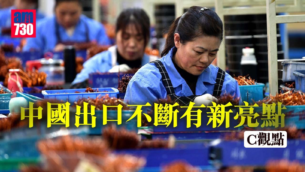 中國出口不斷有新亮點