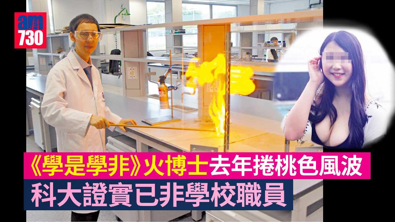 火博士陳鈞傑去年涉要求女學生幫自慰「玩出火」　科大：已非本校職員