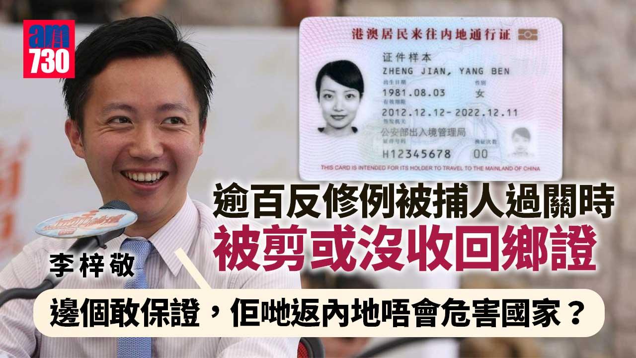 修例風波｜立法會議員接逾百宗求助　反修例被捕人過關時被剪回鄉證