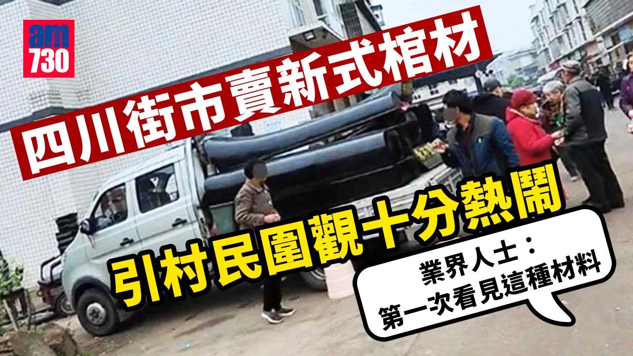 街頭叫賣「特殊棺材」引圍觀　資深同業爆：「這材料」可耐腐