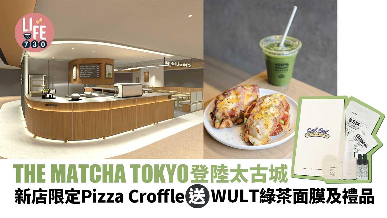 THE-MATCHA-TOKYO登陸太古城