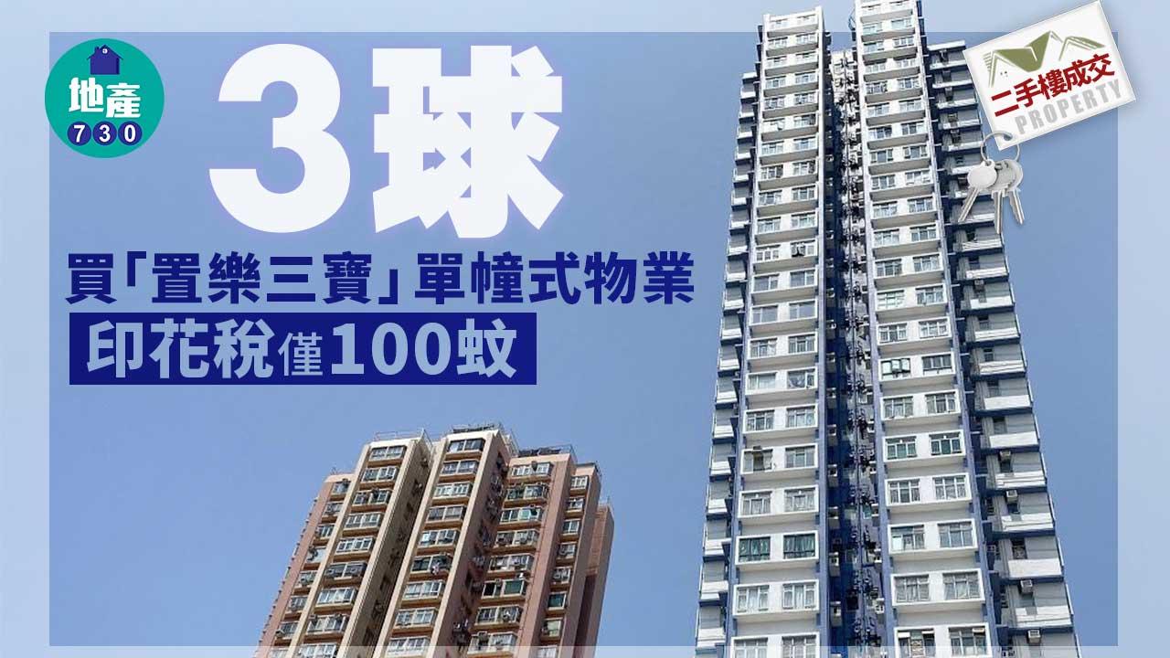 二手樓成交｜上車客3球買屯門利寶大廈雅裝迷你戶-印花稅僅100蚊