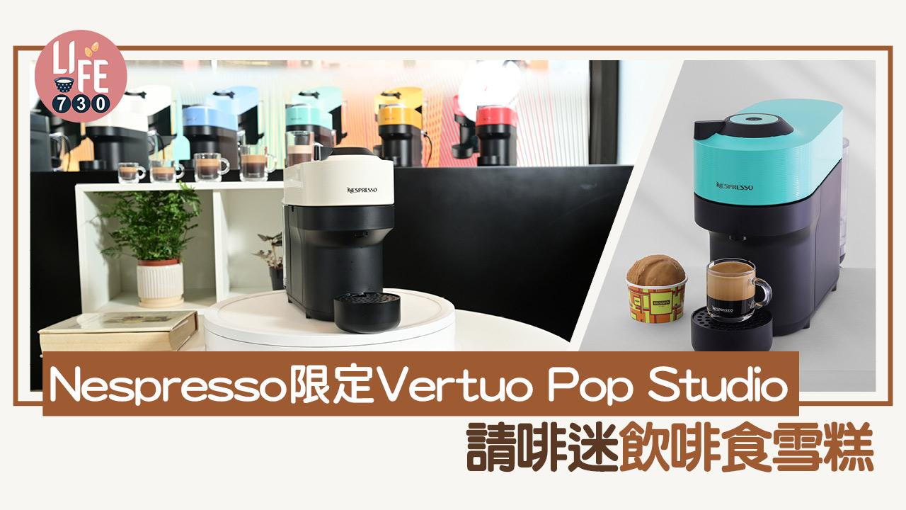 Nespresso限定Vertuo Pop Studio 請啡迷飲啡食雪糕