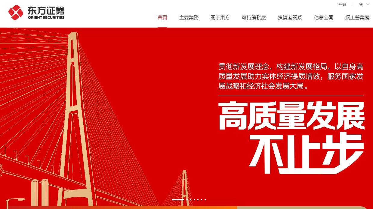 企業放榜｜東方證券首季多賺5.2倍