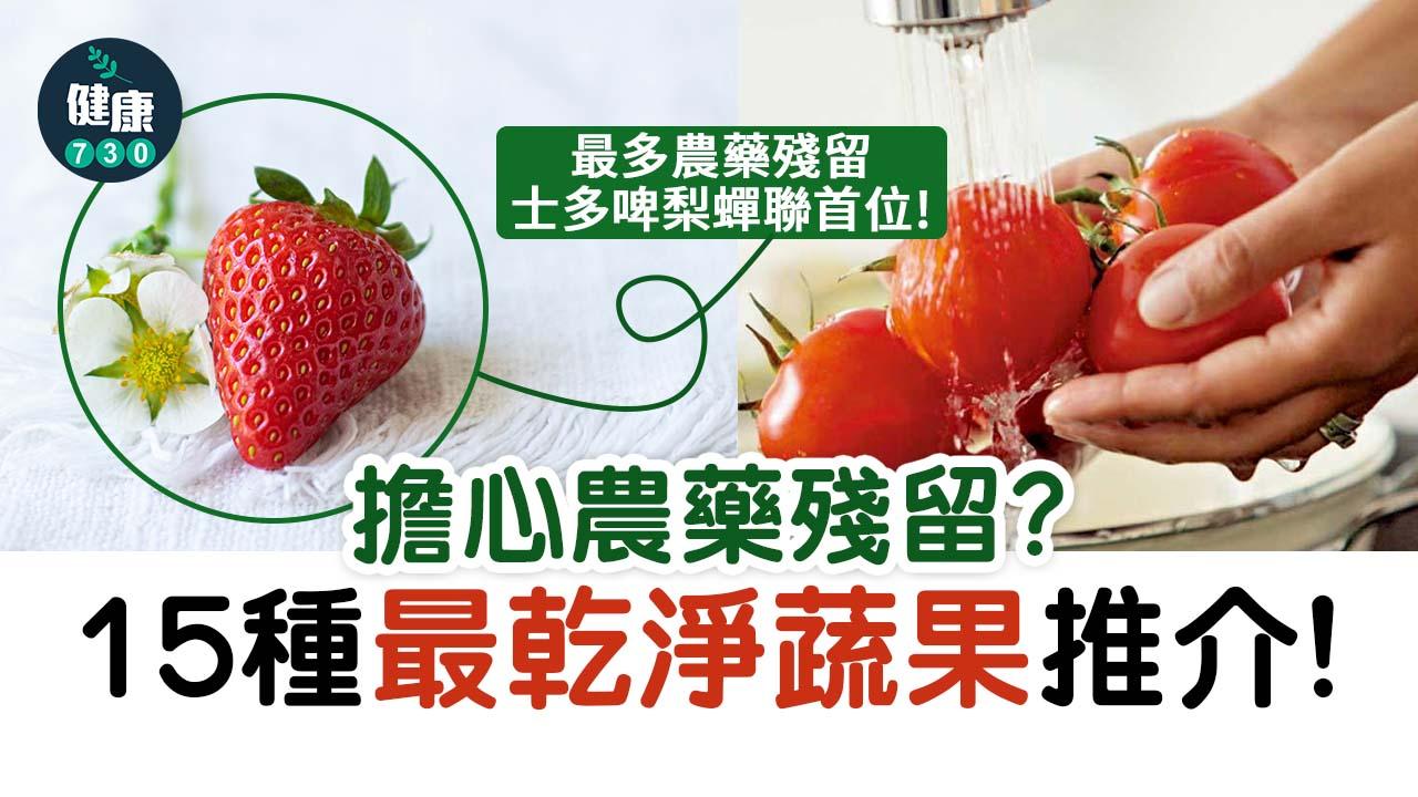 蔬果食用前洗乾淨 減農藥殘留