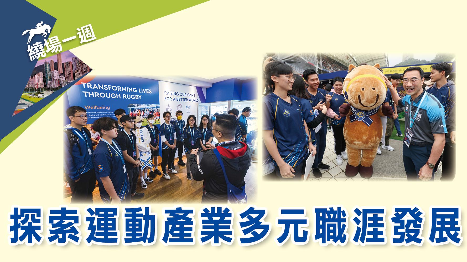 繞場一週 探索運動產業多元職涯發展